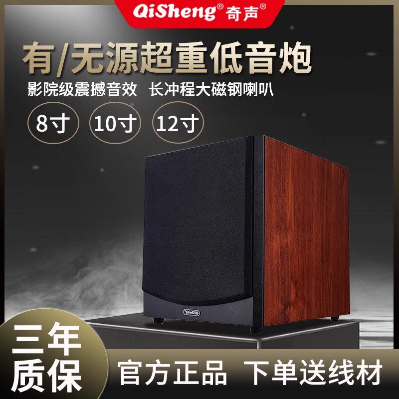 奇声大功率8寸10寸12寸重低音被动有源低音炮家用木质超重低音