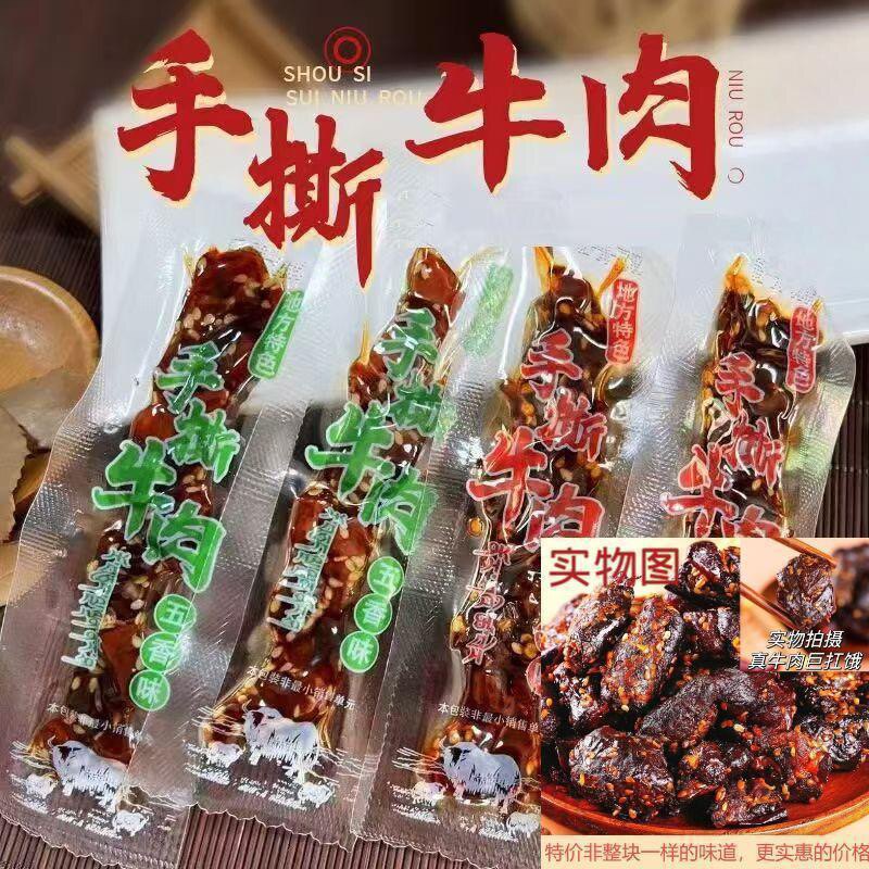手撕牛肉干散装休闲零食牛肉粒小包装特产美食