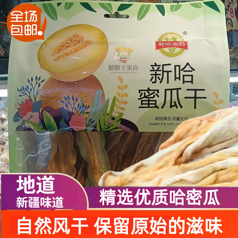 新疆哈密瓜干新疆特产自然风干