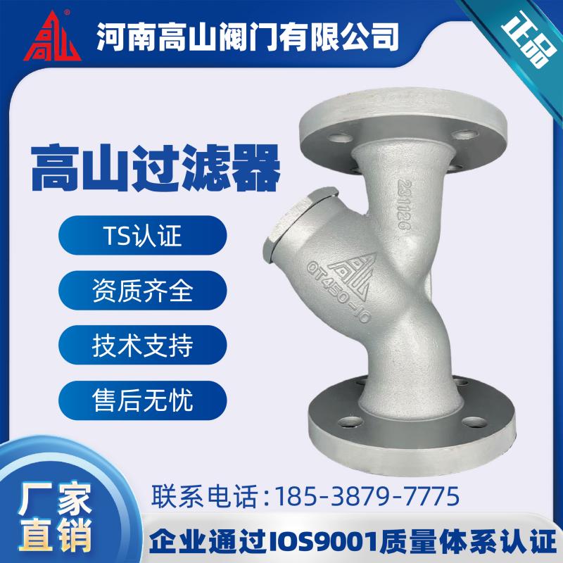 高山过滤器蒸汽不锈钢双网过滤器