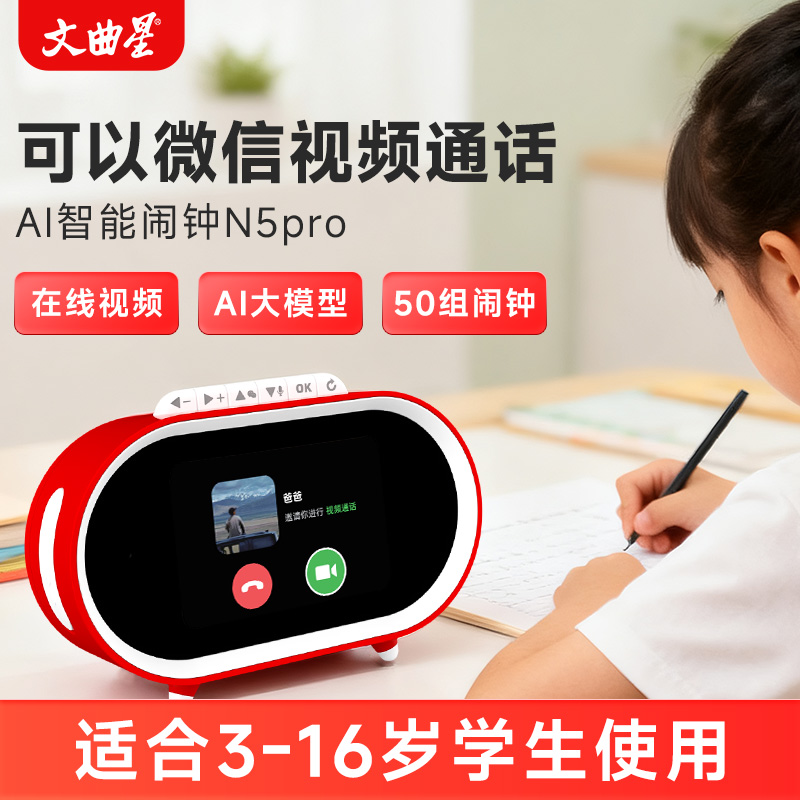 【可视频通话】文曲星N5pro智能闹钟2025新款ai故事机小学生专用起床自律神器3-14岁儿童礼物时间管理器语音