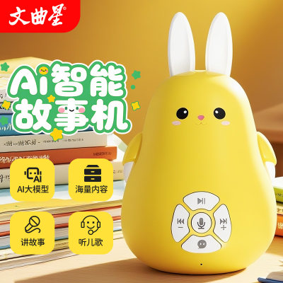 【智能对话】文曲星早教机儿歌播放器磨耳朵ai大模型婴儿启蒙益智机器人0-6岁儿童z2故事机男孩女孩生礼物