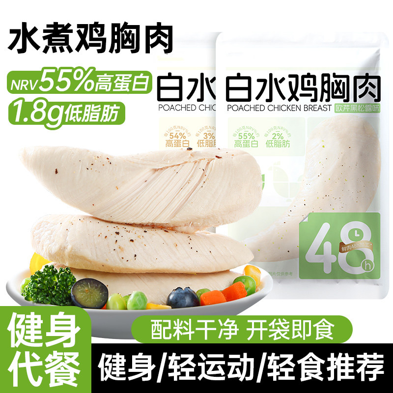 健康轻食低脂高蛋白健身代餐