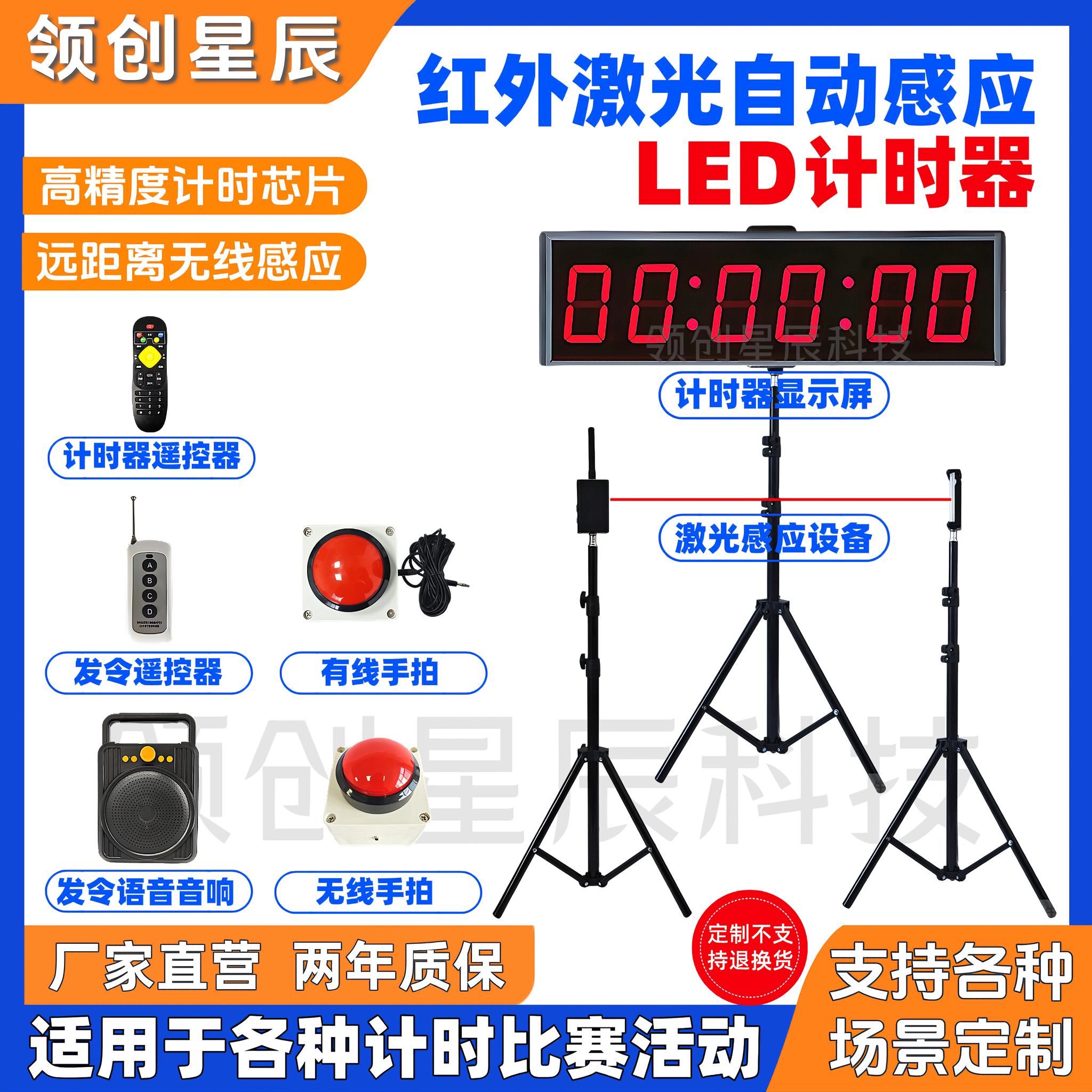 无线红外激光自动感应计时器