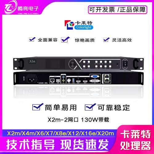 卡莱特视频处理器X2mX4mX6X7X8eX12X16eX20mX40m全彩屏 LED发送卡