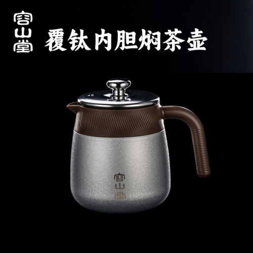 容山堂不锈钢覆钛焖茶壶保温壶