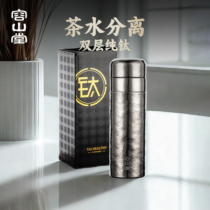 容山堂纯钛茶水分离杯泡茶杯图片