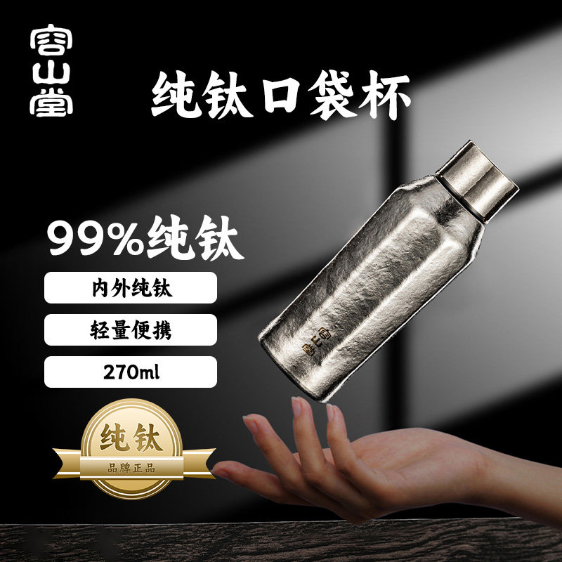 容山堂纯钛口袋杯保温杯男女士生高颜值2025新款迷你便携水杯子,餐饮具,保冷/保温杯,淘宝优惠券,粉丝福利购,淘宝优惠卷