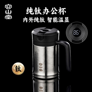 大容量保温杯 容山堂纯钛办公杯一键开盖保温杯茶水分离泡茶杯男款