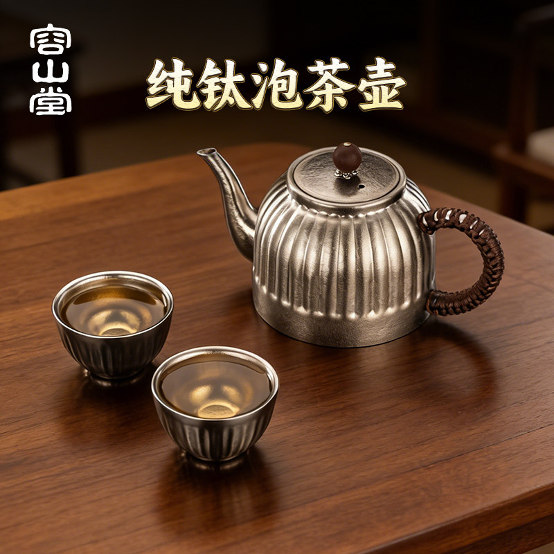 容山堂纯钛泡茶壶茶水分离图片