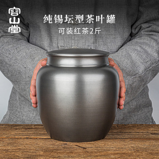 锡密封罐家用大口茶叶罐做旧锤纹醒茶罐散茶储茶罐 容山堂茗皓