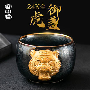容山堂虎年生肖本命年主人杯天目釉御虎建盏茶杯浮雕描金兔年礼品
