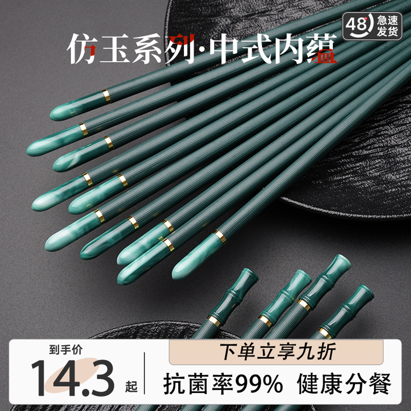 高档仿玉中式筷子抗菌防霉