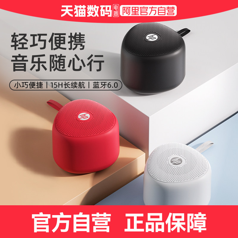 惠普无线蓝牙音响低音炮音箱大音量喇叭便携节日小型户外礼物