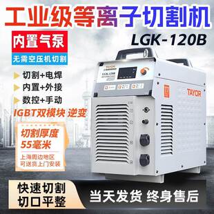 上海通用等离子切割机LGK120B/100一体机内置气泵电焊机工业级160