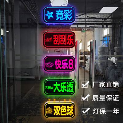 彩票店福彩体彩创意发光灯箱挂墙式玻璃门广告牌led双面灯牌定制