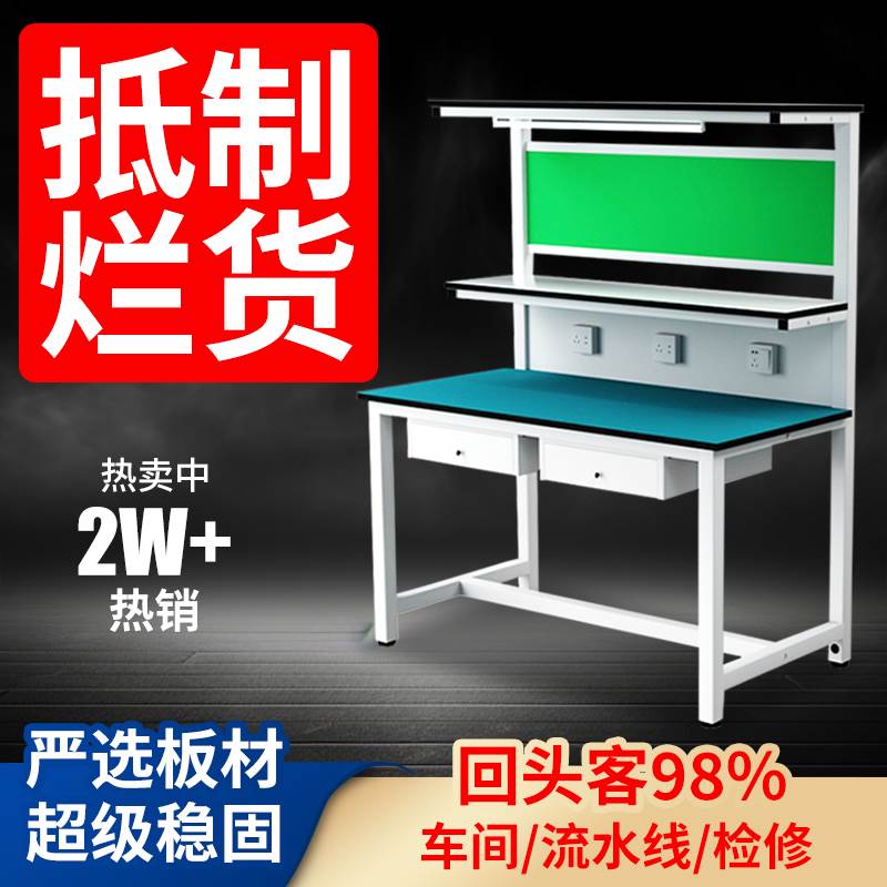 防静电工作台手机装配车间操作台三层实验桌注塑机维修检验桌抽屉