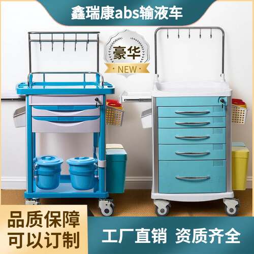 豪华ABS输液治疗车多功能医用塑料小推车护士站打针换送药护理车