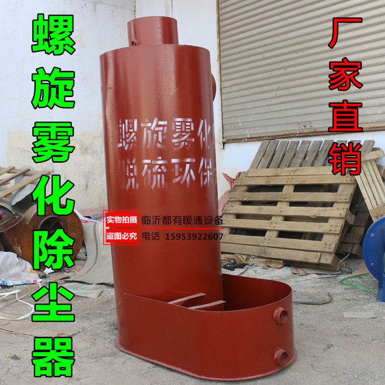 螺旋一体式除尘器 浴暖锅炉专用除尘器 浴池锅炉水膜脱硫除尘器