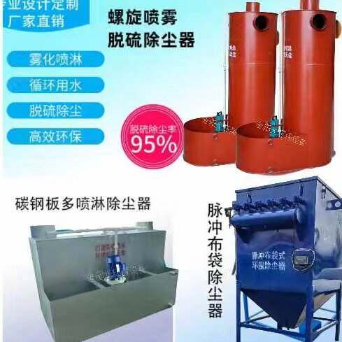 除尘器锅炉水膜生物质锅炉除尘除烟器水除尘喷淋喷雾工业环保设备