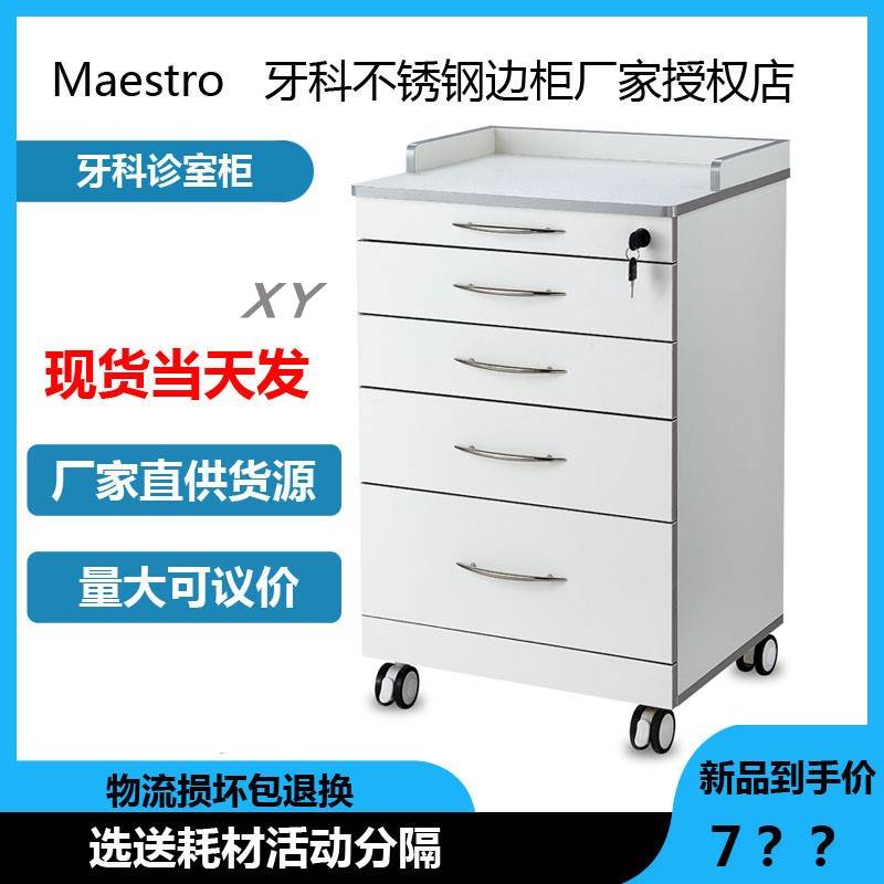 口腔牙科诊室四抽移动边柜无菌柜组合柜美容院护士收纳耗材小推车