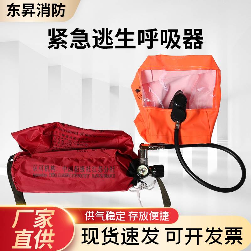 EEBD紧急逃生呼吸器15分钟自给式船检CCS认证船用呼吸器应急救援