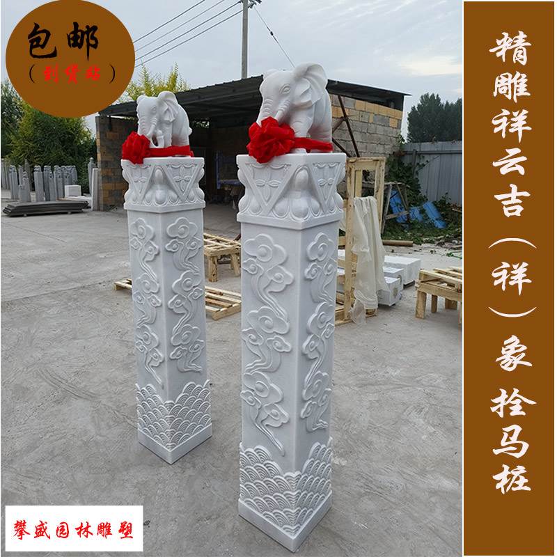 新中式石雕汉白玉吉象拴马桩柱子圆柱体象门口栓马石柱庄庭院装饰