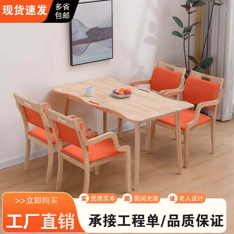 公寓家具敬老院实木老年桌适老化餐桌椅组合养老院康养机构休闲桌