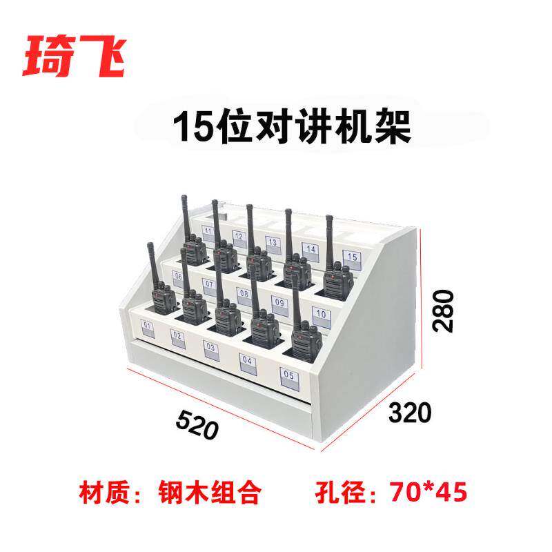对讲机摆放架子钢制对讲机放置架手持步话机充电器座对讲机收纳盒