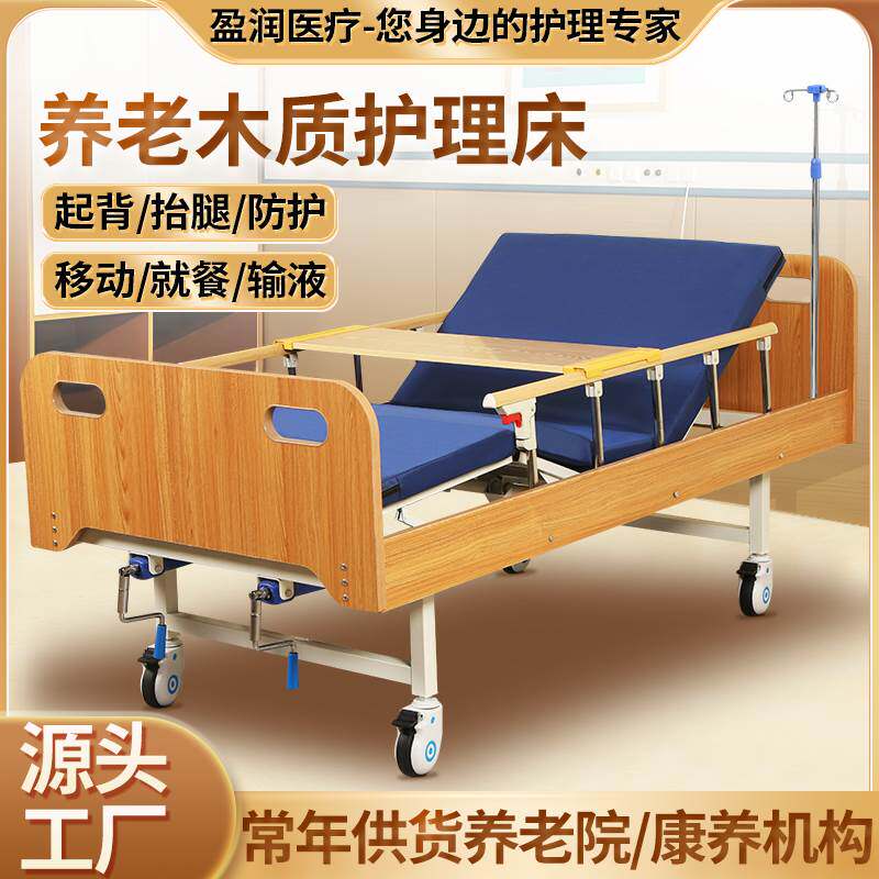 护理床养老院实木床老人护理床家庭用木质病床瘫痪病人医疗升降床