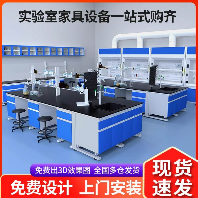 实验室实验台工作台钢木边台全钢中央台化验室试验桌理化板通风柜