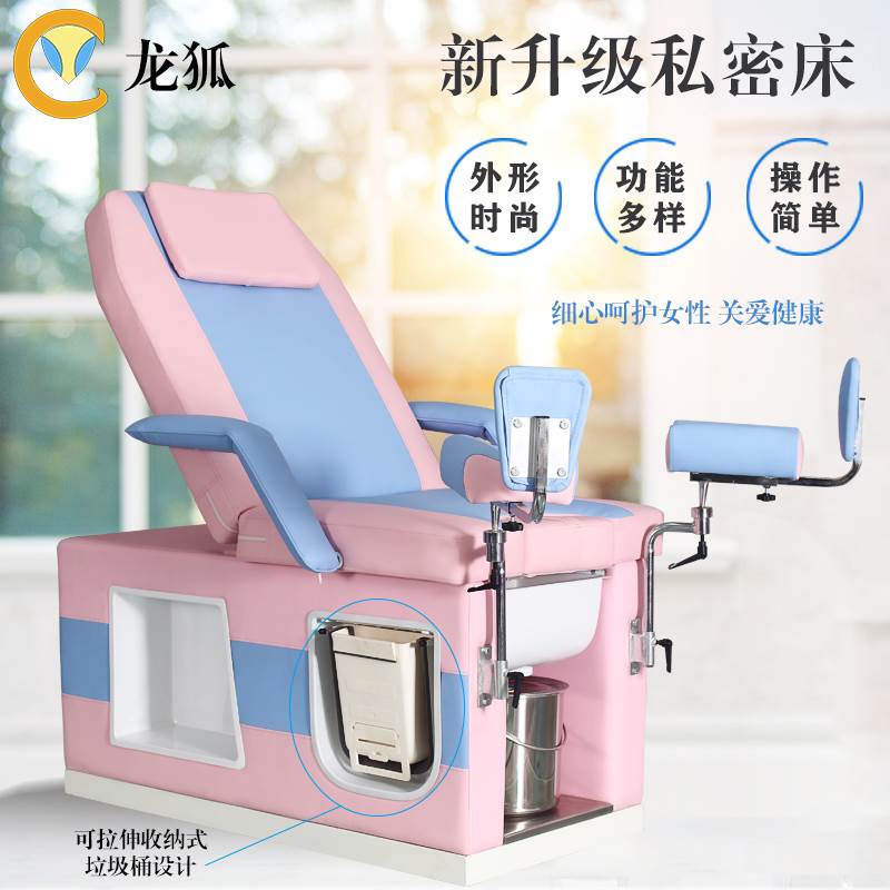 龙狐医疗新款妇科床私密床检查床月子中心护理床产后修复床妇检床