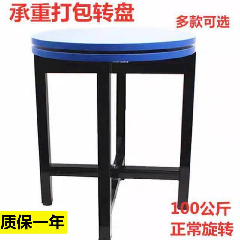 打包转盘360度旋转底座打包台缠绕膜打包神器快递打包装封箱转盘