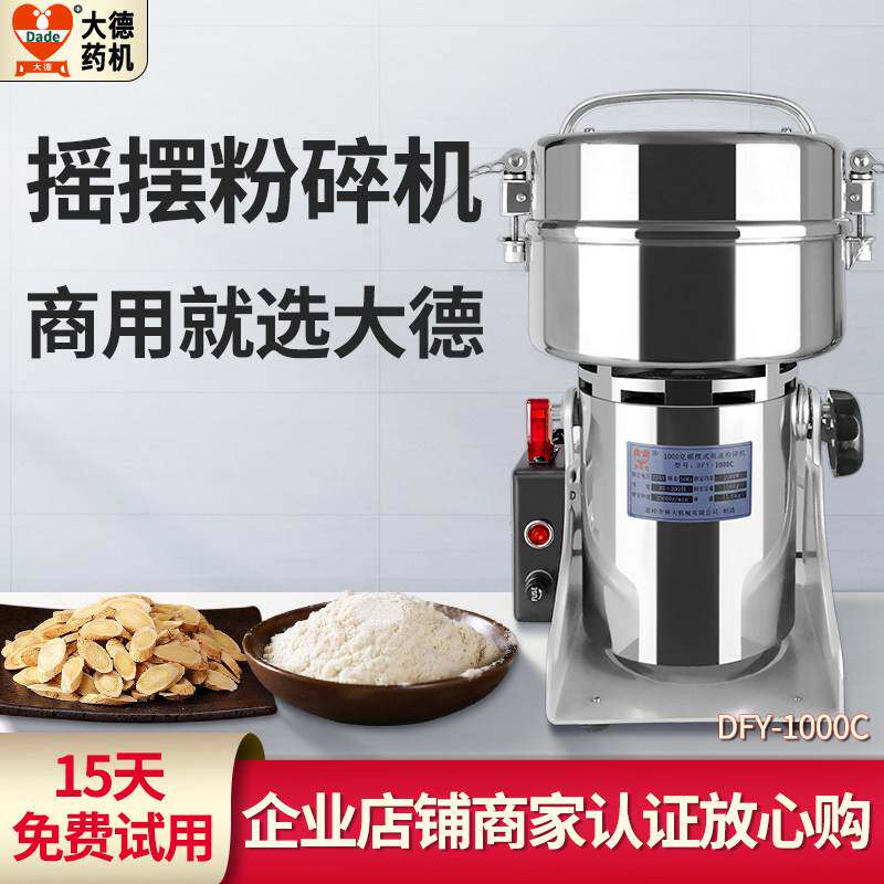 大德药机1000克不锈钢粉碎机电动磨粉机商用三七打粉机超细研磨机