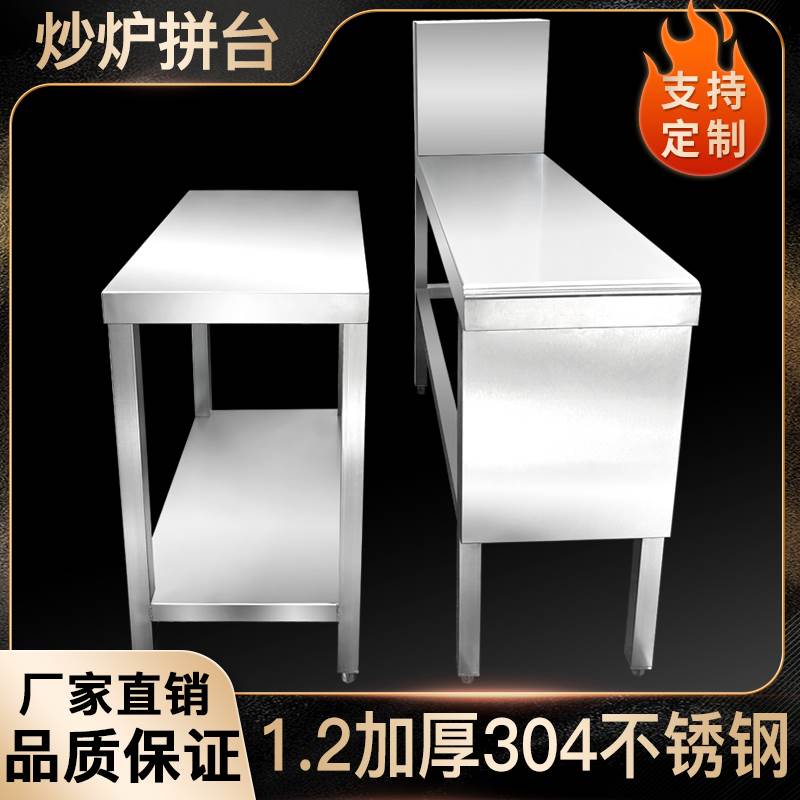 商用厨房不锈钢炉拼台配菜台调料台加厚灶间操作台置物架子可定制