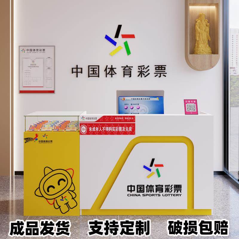 中国体育彩票销售柜玻璃柜台即开福利收银台一体彩票刮刮卡展示柜