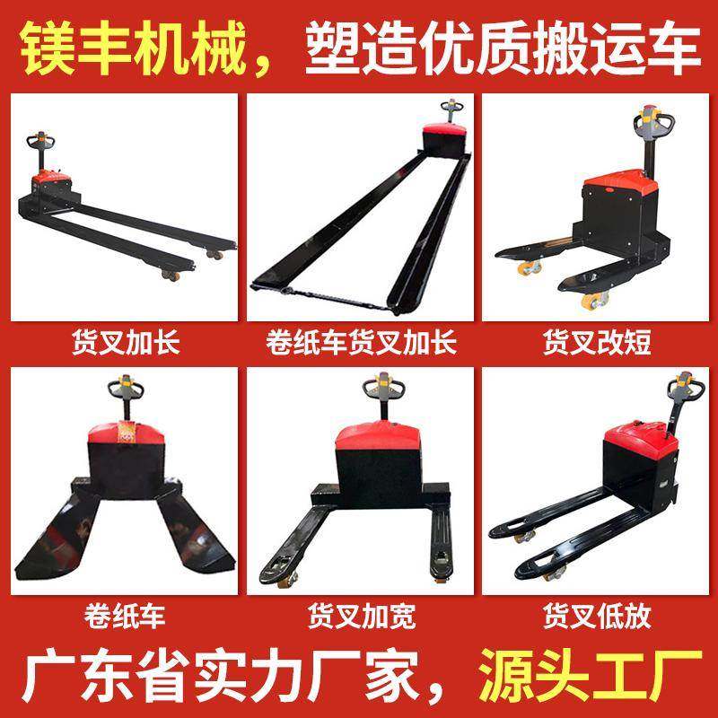 定制电动圆纸筒搬运车3/5吨加长短宽货叉电子秤电动地牛叉车纺织