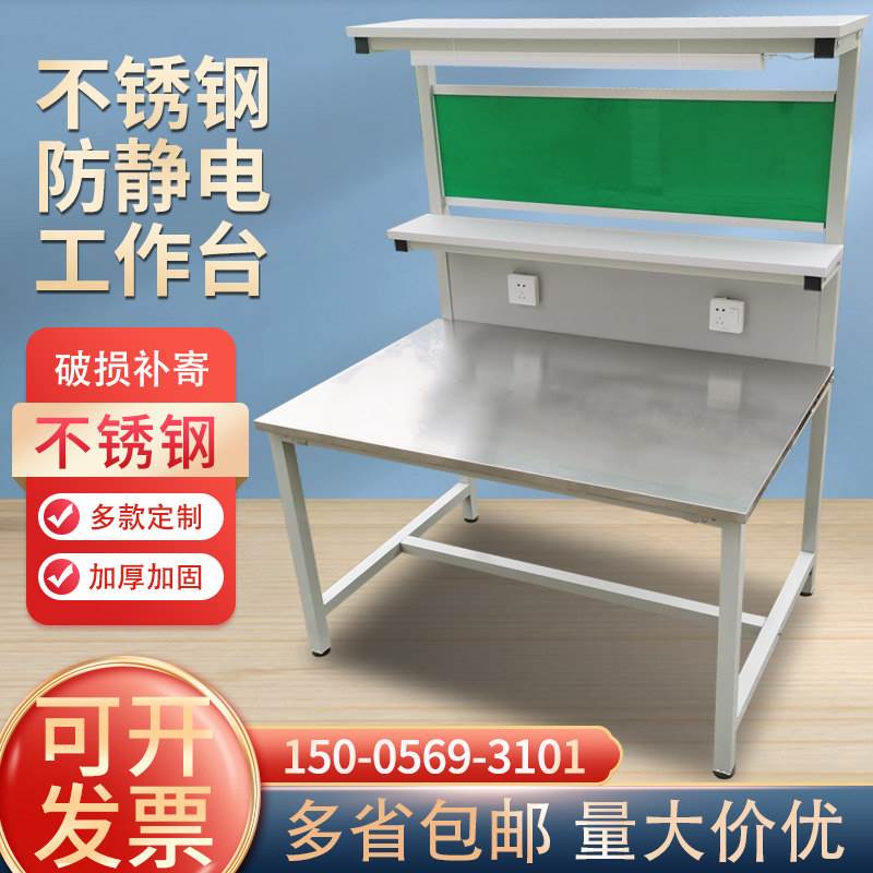 不锈钢防静电工作台操作台流水线 线包装车间检验桌实验室维修台