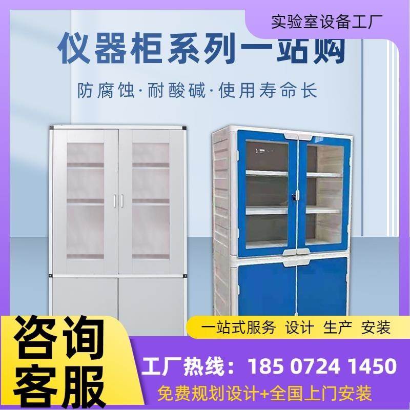 实验室铝木仪器柜阶梯药品柜试剂器皿柜全木仪器柜PP仪器柜铁皮柜图片
