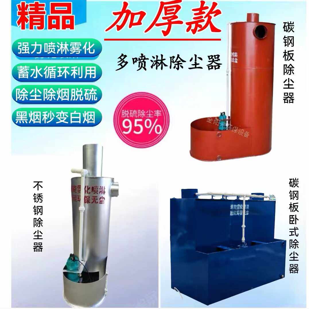 生物质锅炉水膜除尘器除烟器螺旋喷淋喷雾集尘器工业环保除尘设备