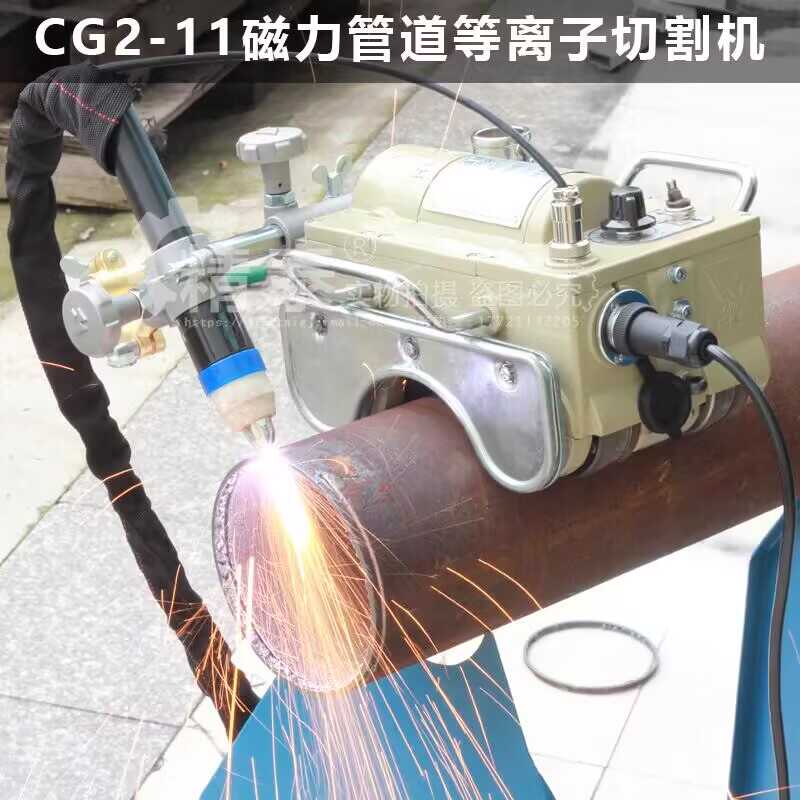 华威CG2-11等离子磁力管道切割机钢管切割机/丙烷坡口机切管机