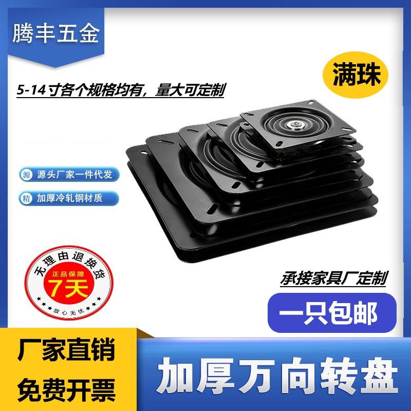 满珠加厚万向转盘家具方型铁转盘电视旋转台轴承机械沙发椅子底座