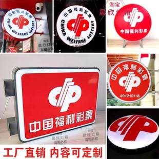 新款中国福利彩票灯箱广告牌户外发光福彩刮刮乐体育彩票挂墙灯箱