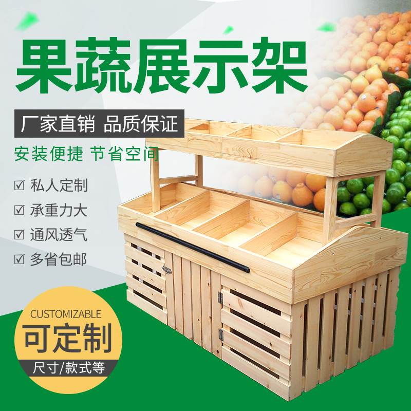 水果货架超市展示架木质蔬菜货架水果店货架木质糖果饼干 干柜架