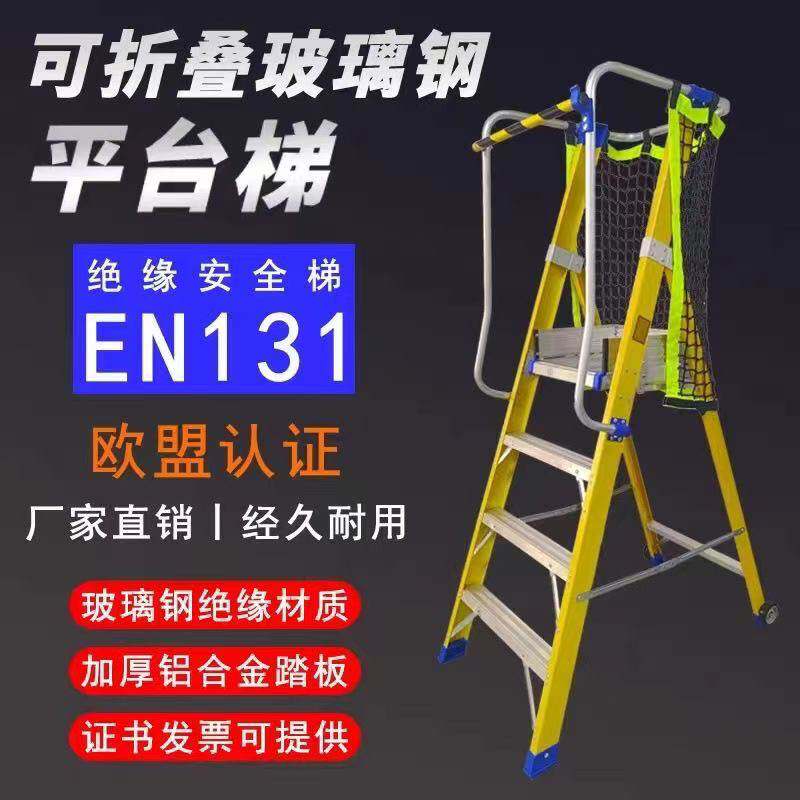 绝缘加厚梯子玻璃钢人字家用平台扶手安全围栏铝合金工程折叠爬梯