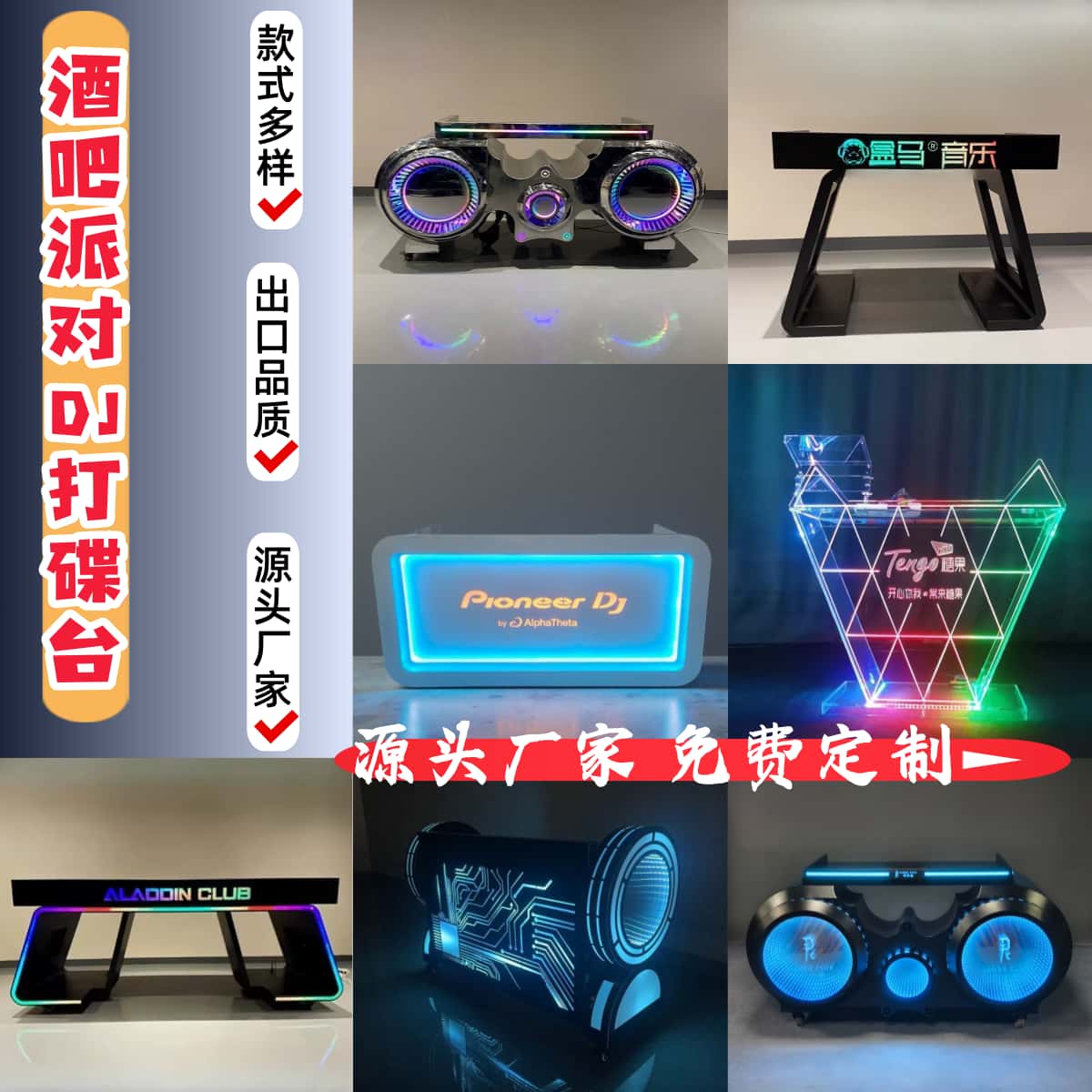 酒吧KTV派对七彩发光dj打碟台LED炫酷夜店包间声控调音混音打碟桌