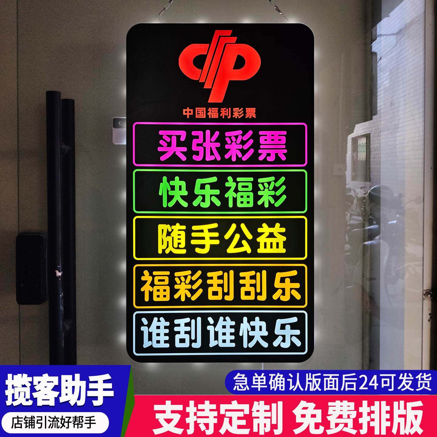 福彩体彩彩票店铺ed灯箱广告牌玻璃门橱窗专案展示招牌发光字设计
