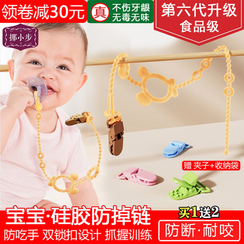 可啃咬硅胶婴儿牙胶防掉链奶嘴链