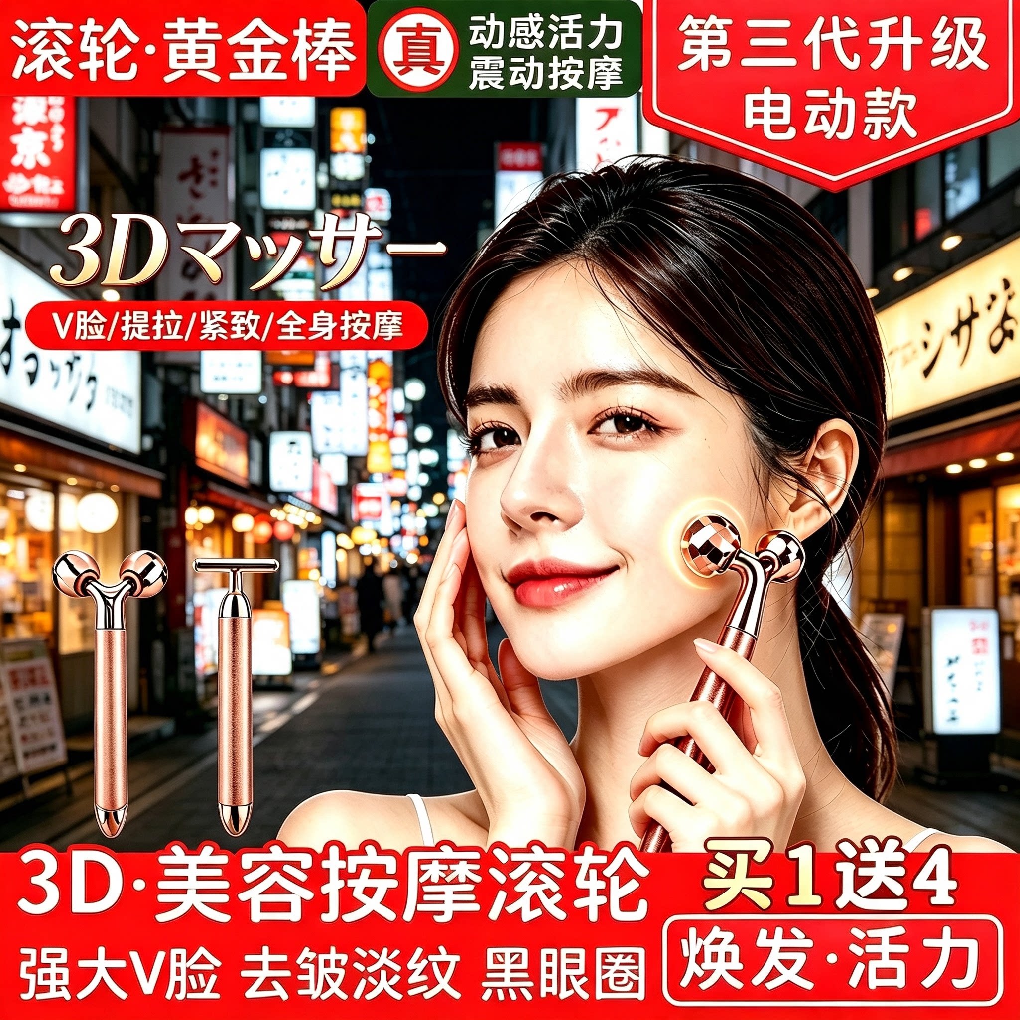 电动3D滚轮提拉紧致瘦脸美容仪