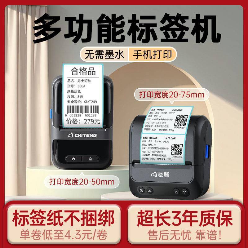 驰腾驰翁标签打印机小型牙手持食干品蓝装吊牌珠宝不服胶热敏标签